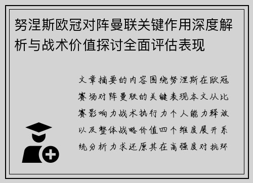 努涅斯欧冠对阵曼联关键作用深度解析与战术价值探讨全面评估表现 努涅斯欧冠对阵曼联关键作用深度解析与战术价值探讨全面评估表现