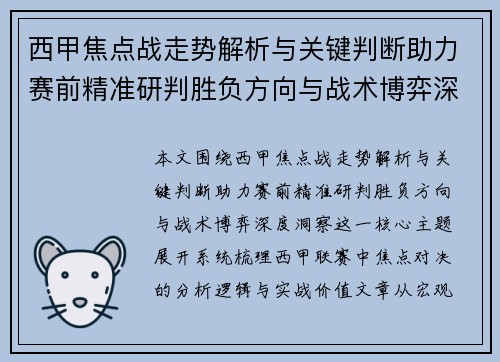 西甲焦点战走势解析与关键判断助力赛前精准研判胜负方向与战术博弈深度洞察