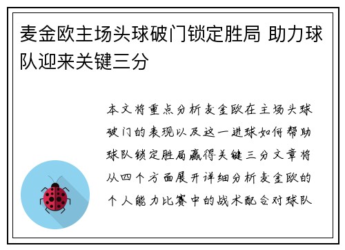 麦金欧主场头球破门锁定胜局 助力球队迎来关键三分