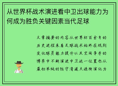 从世界杯战术演进看中卫出球能力为何成为胜负关键因素当代足球