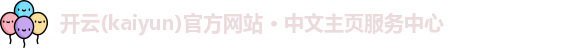 开云